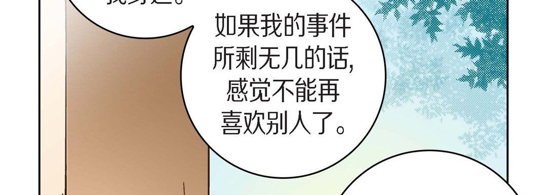 《献给心脏》漫画 第43話