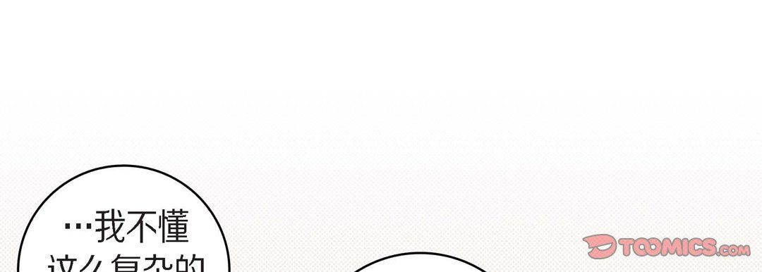 《献给心脏》漫画 第45話