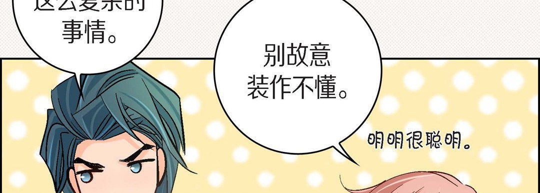 《献给心脏》漫画 第45話