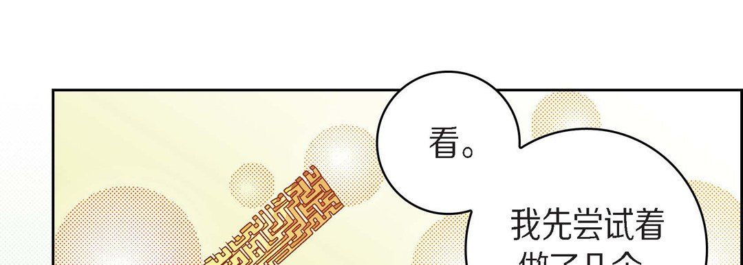 《献给心脏》漫画 第45話