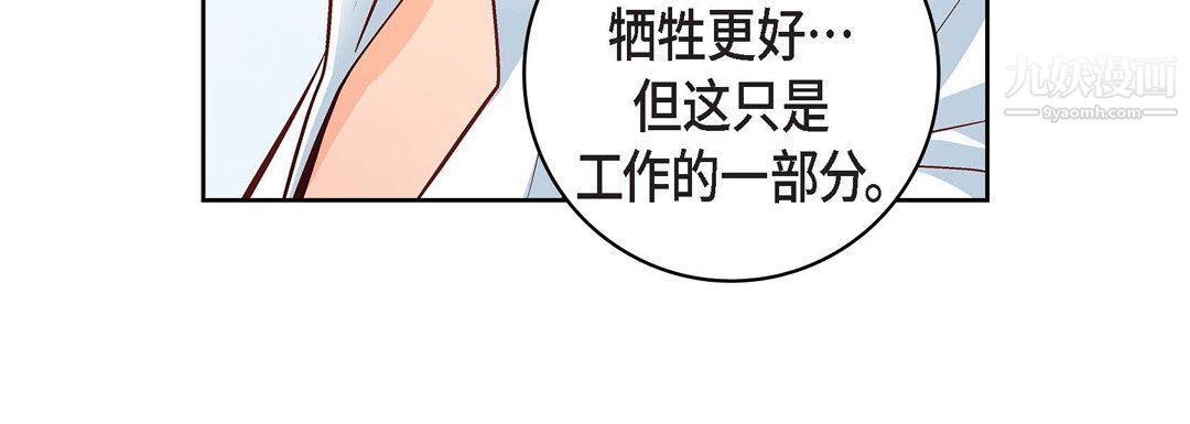 《献给心脏》漫画 第48話