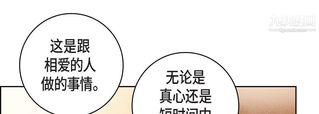 《献给心脏》漫画 第49話