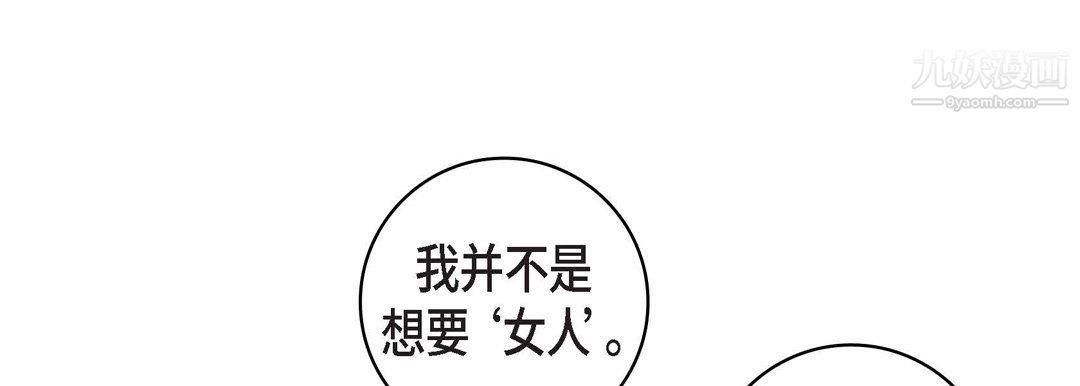《献给心脏》漫画 第49話