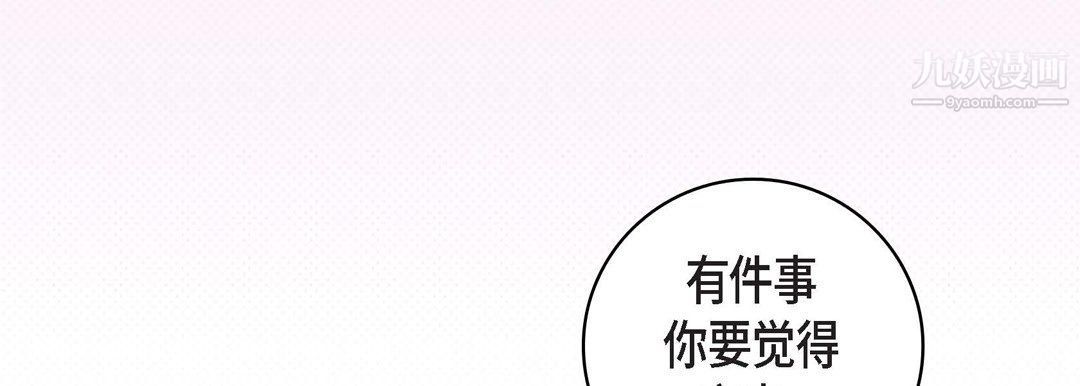《献给心脏》漫画 第49話