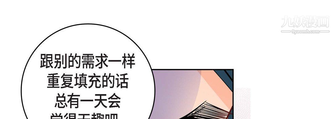 《献给心脏》漫画 第49話