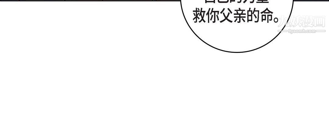 《献给心脏》漫画 第49話