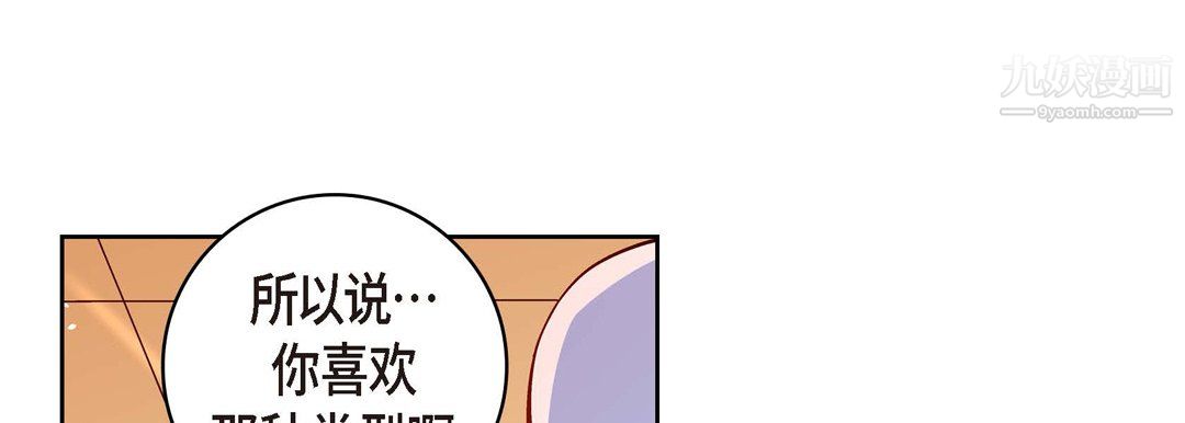 《献给心脏》漫画 第51話