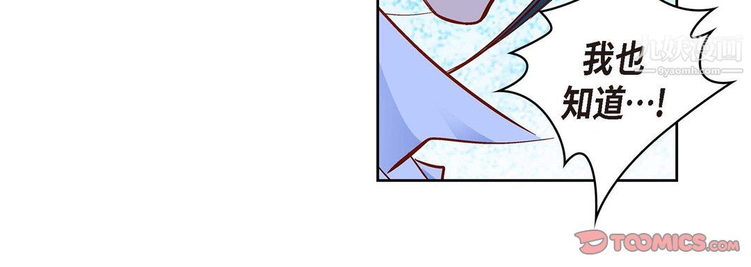 《献给心脏》漫画 第51話