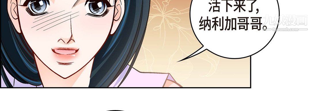 《献给心脏》漫画 第51話