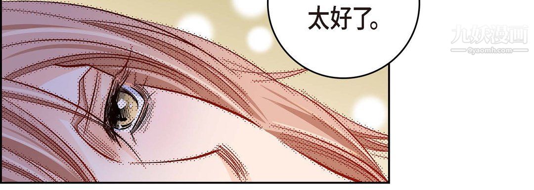 《献给心脏》漫画 第51話