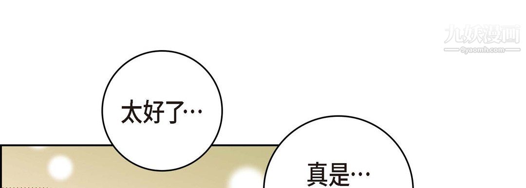 《献给心脏》漫画 第51話