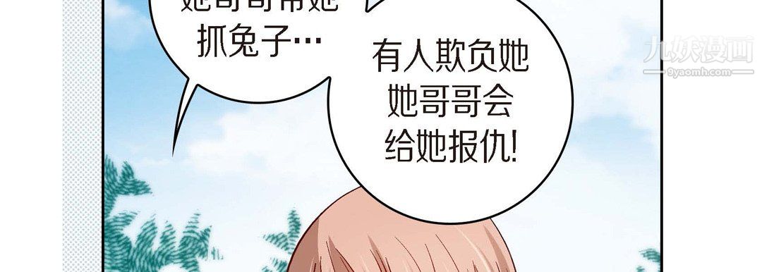 《献给心脏》漫画 第51話