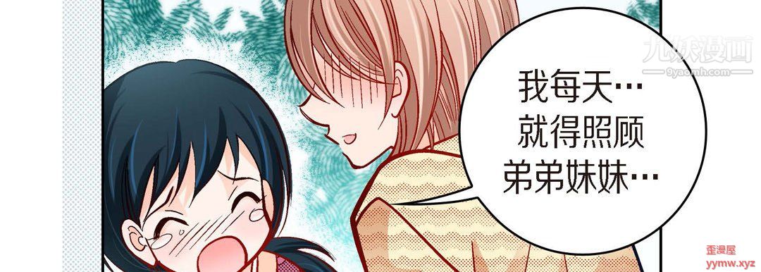 《献给心脏》漫画 第51話