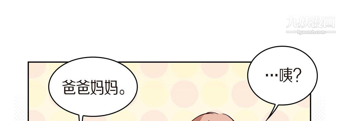 《献给心脏》漫画 第51話