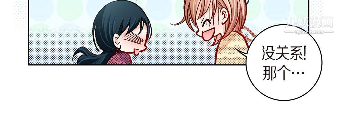 《献给心脏》漫画 第51話