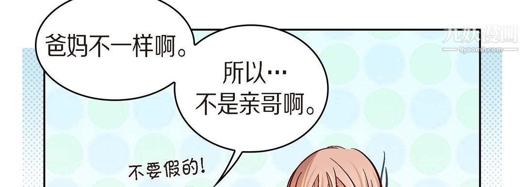 《献给心脏》漫画 第51話