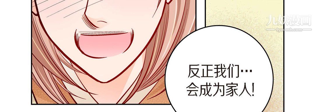 《献给心脏》漫画 第51話