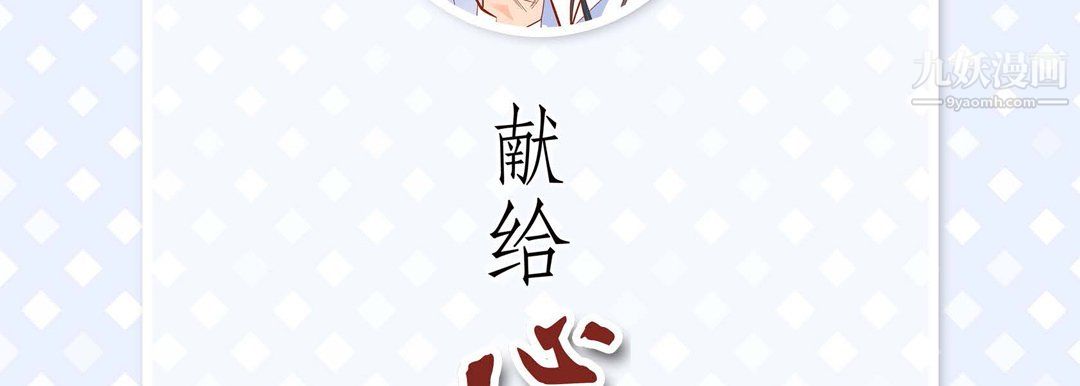 《献给心脏》漫画 第52話