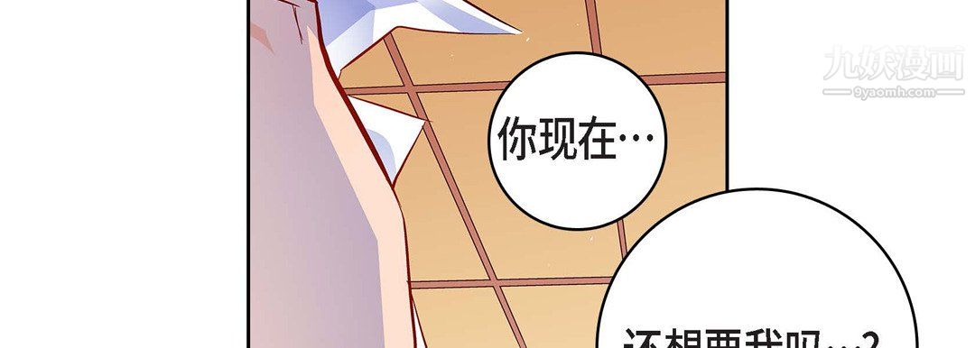 《献给心脏》漫画 第52話