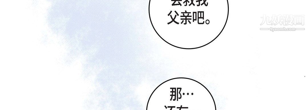 《献给心脏》漫画 第52話