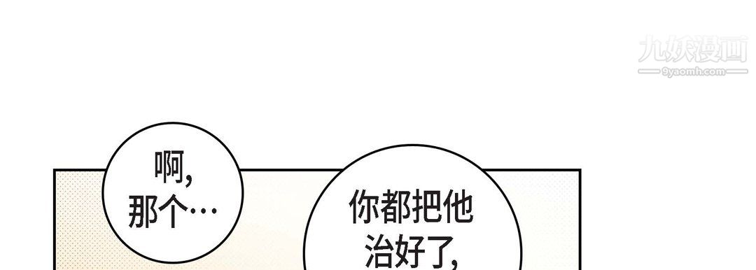 《献给心脏》漫画 第52話