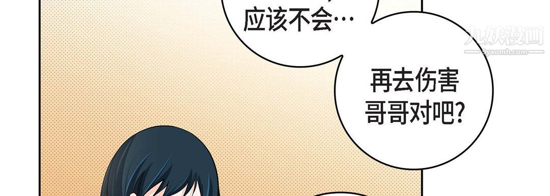 《献给心脏》漫画 第52話