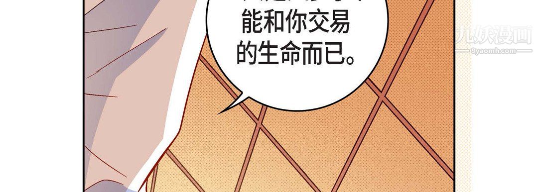 《献给心脏》漫画 第52話