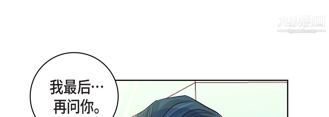 《献给心脏》漫画 第52話