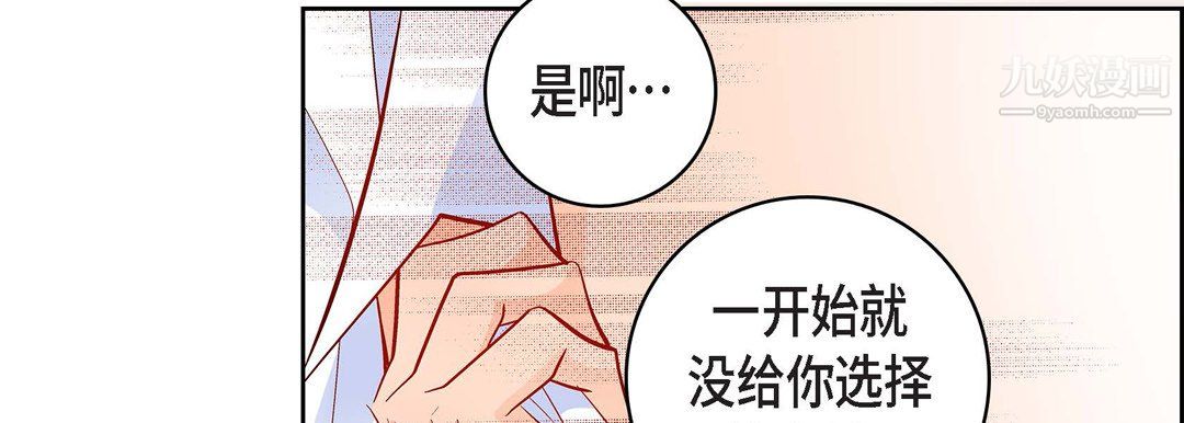 《献给心脏》漫画 第52話