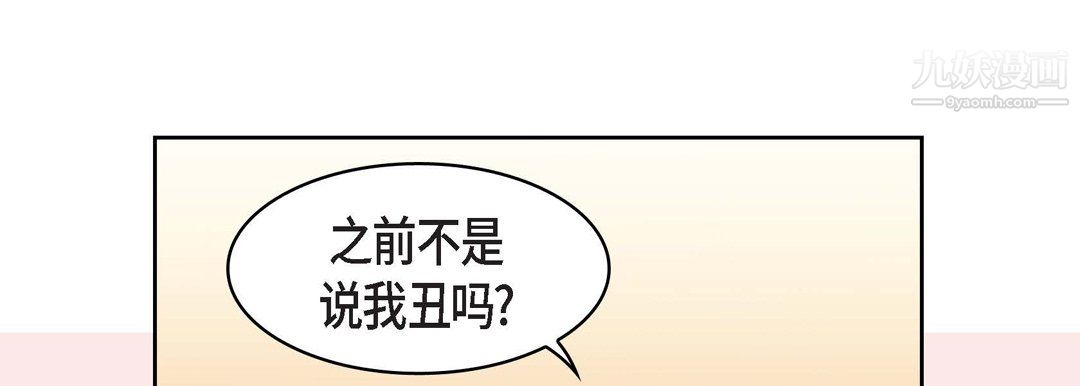 《献给心脏》漫画 第52話