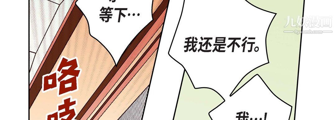 《献给心脏》漫画 第52話