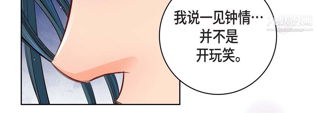 《献给心脏》漫画 第53話