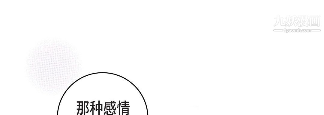 《献给心脏》漫画 第53話