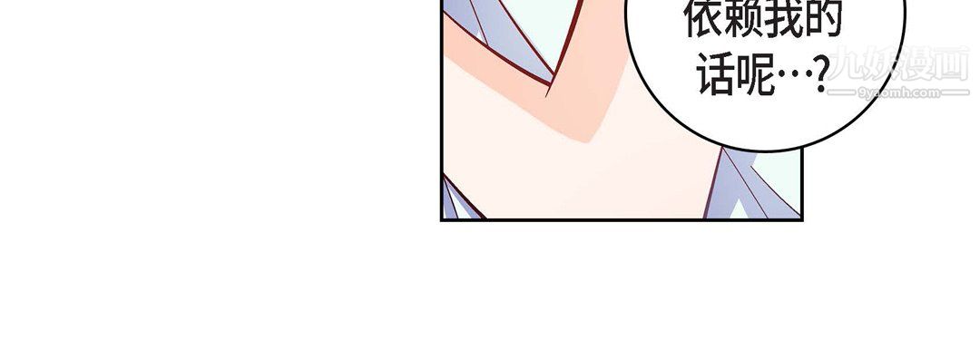 《献给心脏》漫画 第54話