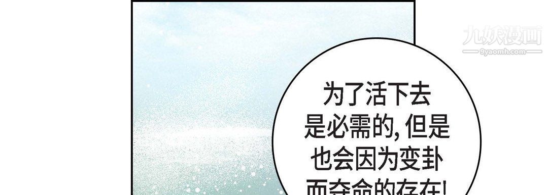 《献给心脏》漫画 第54話