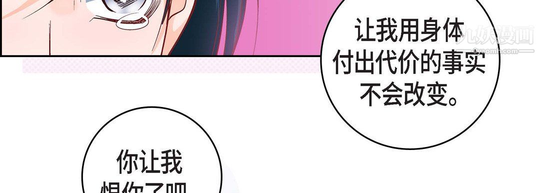 《献给心脏》漫画 第54話