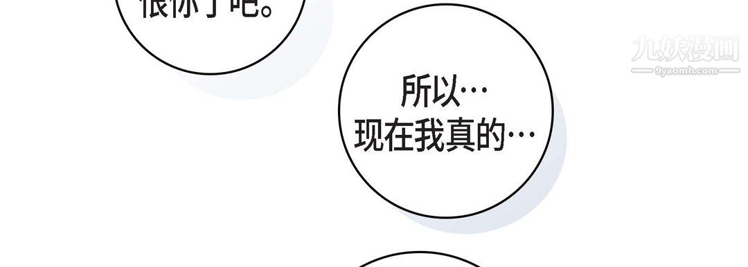 《献给心脏》漫画 第54話