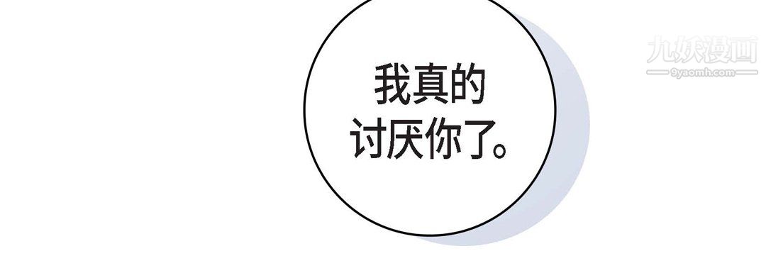 《献给心脏》漫画 第54話
