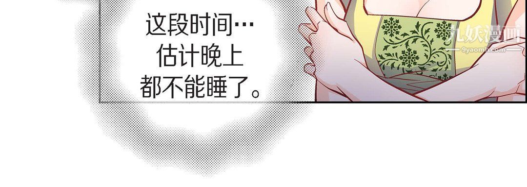 《献给心脏》漫画 第54話