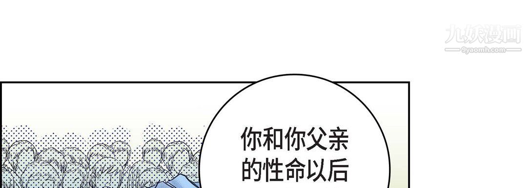 《献给心脏》漫画 第54話