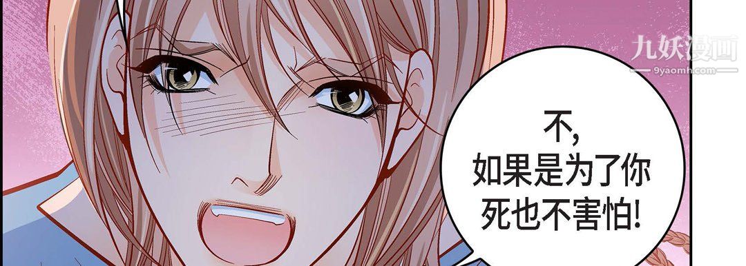 《献给心脏》漫画 第54話