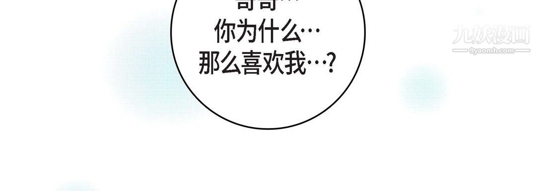 《献给心脏》漫画 第54話