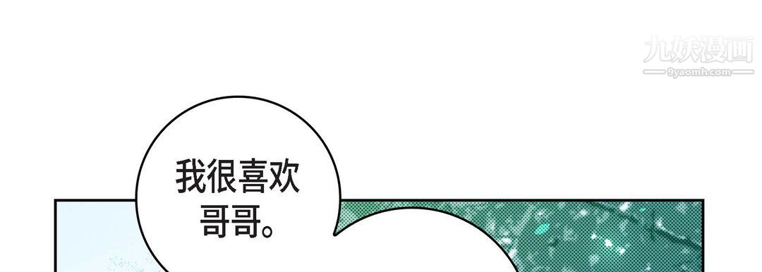 《献给心脏》漫画 第55話