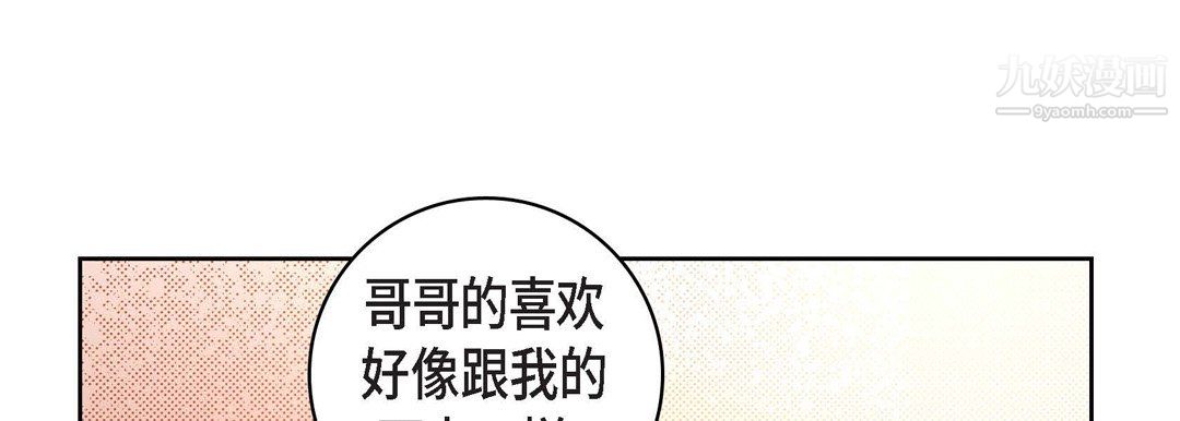 《献给心脏》漫画 第55話