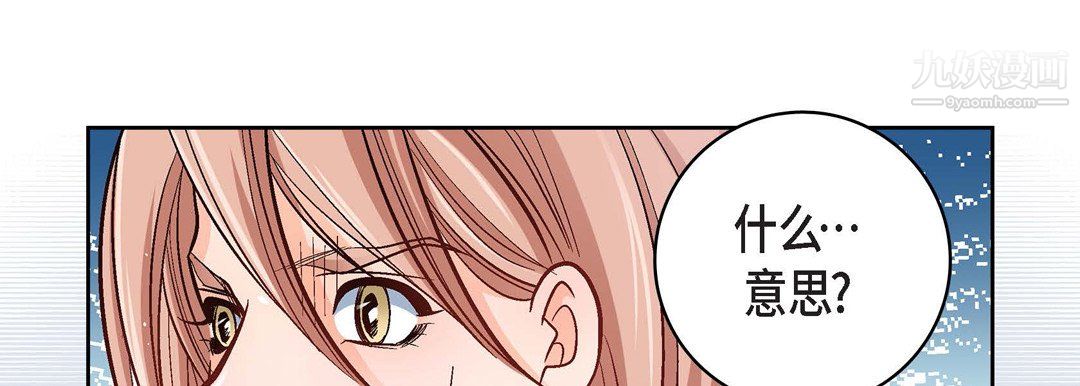 《献给心脏》漫画 第55話