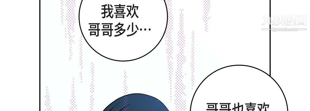 《献给心脏》漫画 第55話