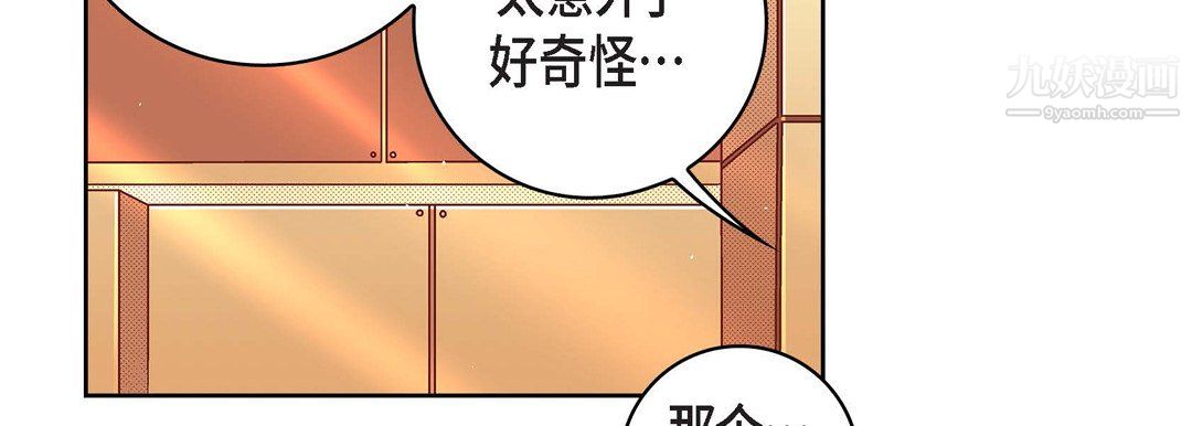 《献给心脏》漫画 第55話