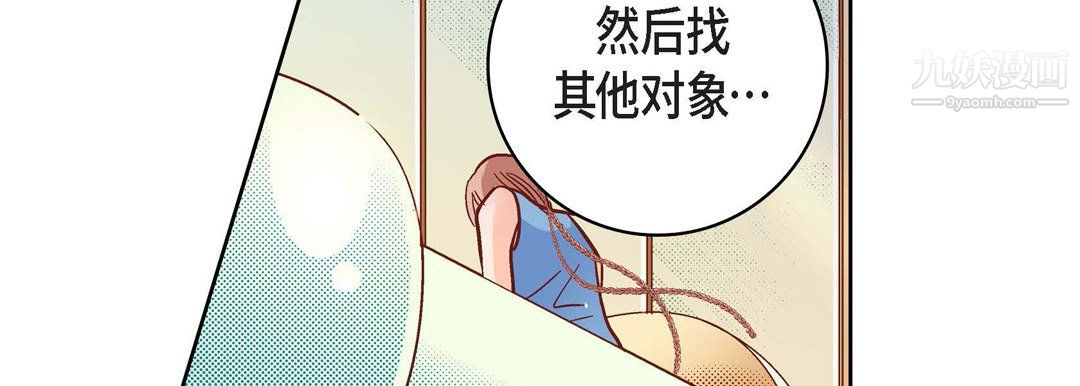 《献给心脏》漫画 第55話