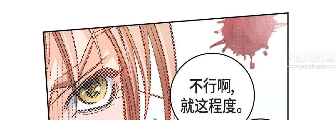 《献给心脏》漫画 第56話