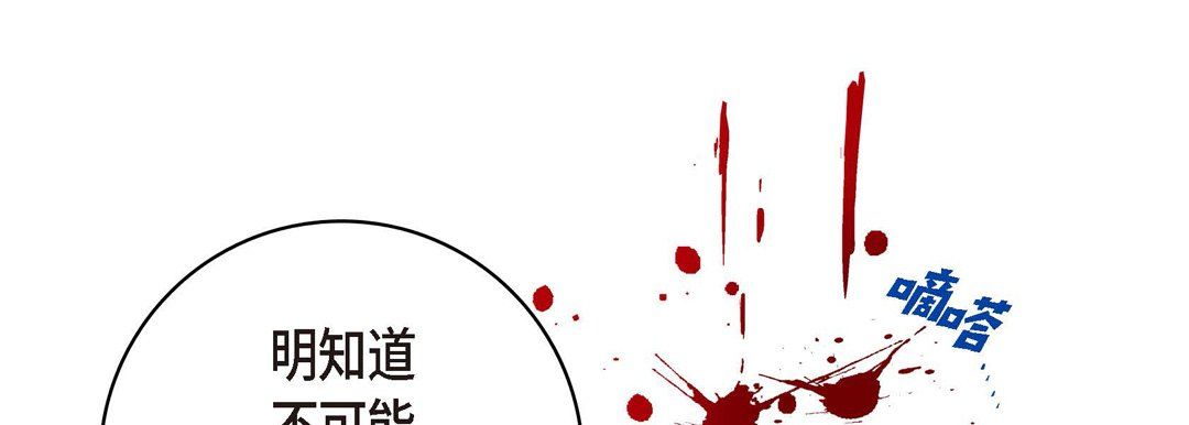 《献给心脏》漫画 第56話